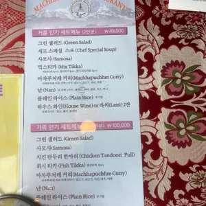 마차푸처레 리뷰 사진