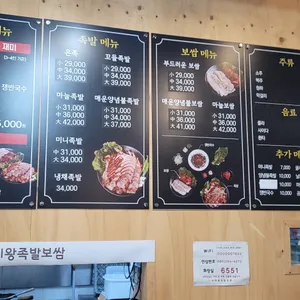 수리왕족발보쌈 리뷰 사진