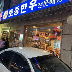 신흥토종한우 리뷰 사진