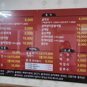 통영굴국밥전문점 리뷰 사진