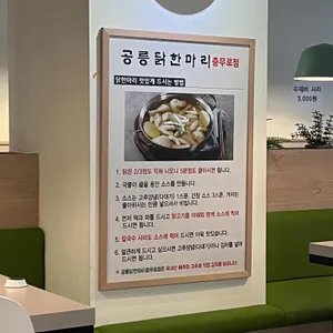 공릉닭한마리 리뷰 사진