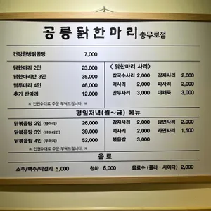 공릉닭한마리 리뷰 사진