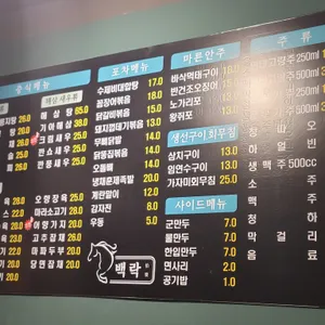 백락 리뷰 사진