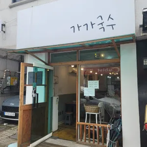 가가국수 리뷰 사진
