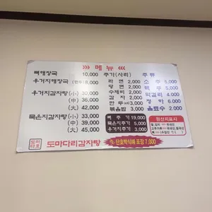 도마다리 감자탕 리뷰 사진