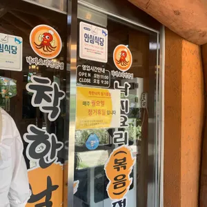 착한낙지 리뷰 사진
