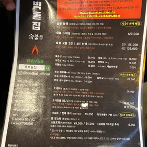흑벽돌집 리뷰 사진