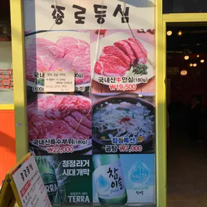 종로등심 리뷰 사진
