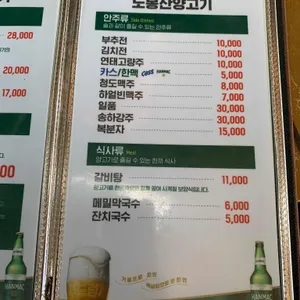 도봉산양고기 리뷰 사진