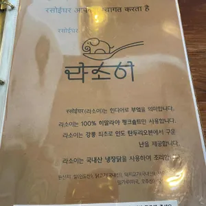 라소이 리뷰 사진