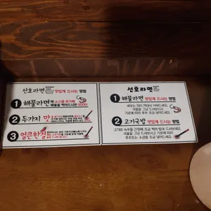 선호라면 리뷰 사진