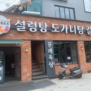 구수옥설렁탕 리뷰 사진