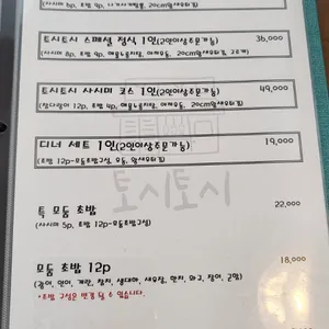토시토시 리뷰 사진