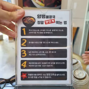 일품양평해장국 리뷰 사진