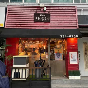 나랑가 리뷰 사진
