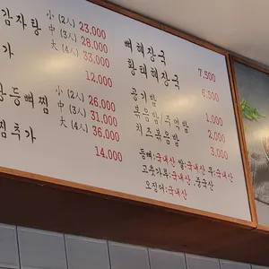 신사골감자탕 리뷰 사진