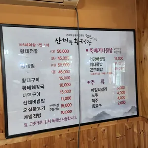 산채랑황태랑 리뷰 사진