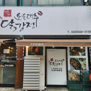 보은대추닭강정 리뷰 사진