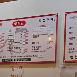 병천순대 리뷰 사진