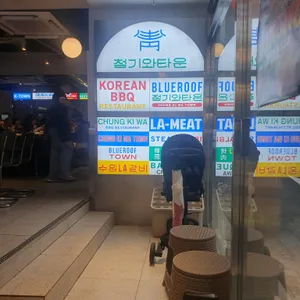 청기와타운 리뷰 사진