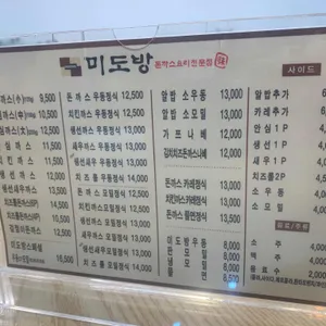 미도방 리뷰 사진