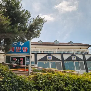 호수매운탕 리뷰 사진