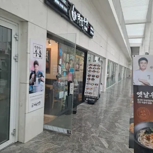 역전우동0410 리뷰 사진