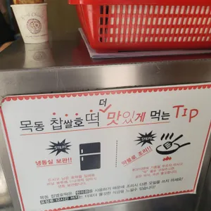 목동찹쌀호떡 리뷰 사진