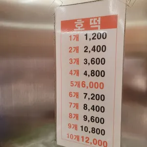 목동찹쌀호떡 리뷰 사진