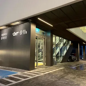 을항 리뷰 사진