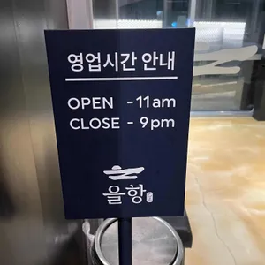 을항 리뷰 사진
