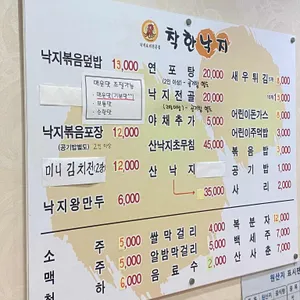 착한낙지 리뷰 사진