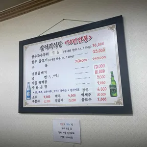 삼거리식당 리뷰 사진