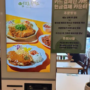 엠브로돈까스 리뷰 사진