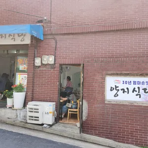 양지식당 리뷰 사진