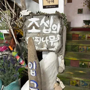 조셉의 커피나무 리뷰 사진