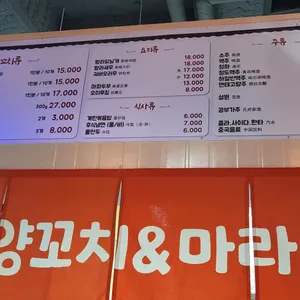 고양꼬치 리뷰 사진