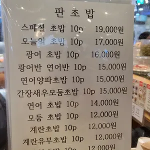 미카도스시 리뷰 사진