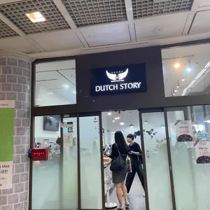 더치스토리 광화문 리뷰 사진