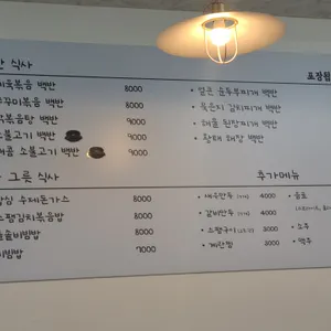 밥심 리뷰 사진
