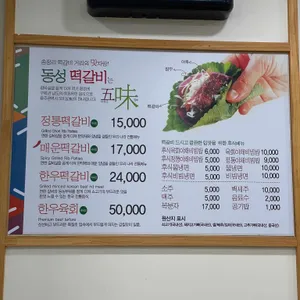 동성떡갈비 리뷰 사진