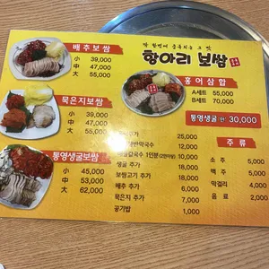 항아리보쌈 리뷰 사진