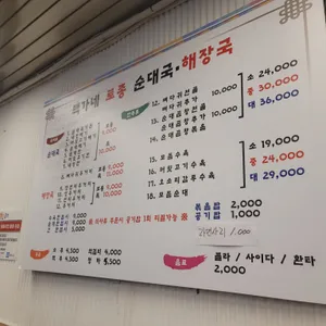 백가네토종순대국 리뷰 사진