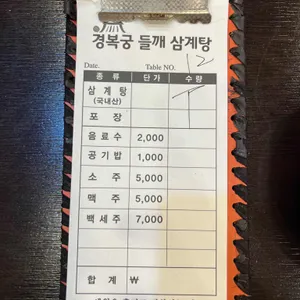 경복궁삼계탕 리뷰 사진