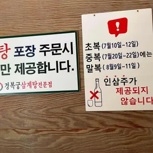 경복궁삼계탕 리뷰 사진