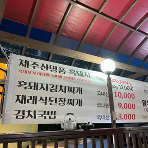 목포고을 리뷰 사진