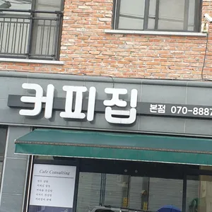 커피집 리뷰 사진