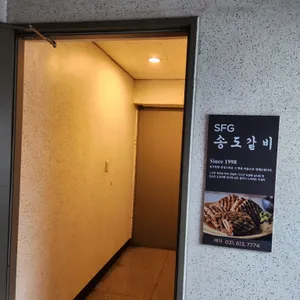 송도갈비 리뷰 사진