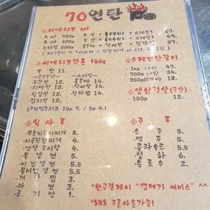 70연탄 리뷰 사진