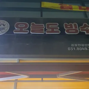 오늘도빙수 리뷰 사진